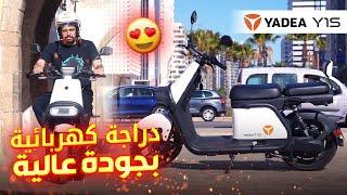 Yadea Y1S ||️  دراجة كهربائية ممتازة من ياديا، وداعا مشاكل ليصانص والزيت