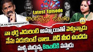 Andamaina Jeevitham Latest Episode || DR.Kalyan Chakravarthi || Anchor Jaya || SumanTV Prime