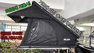 best roof top tent | 루프탑텐트 | N-trip2p | 차박텐트 | 트랩오버랜드 | 오버랜딩 | 픽업트럭 | trapoverland | awning