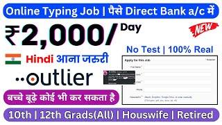 Earn ₹2000/d | Free Online Typing Job | Work From Home Jobs | Without Investment | Home Typing Jobs