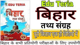 Edu Teria Bihar tathya sangrah | Edu Bihar special | बिहार तथ्य संग्रह  3rd edition