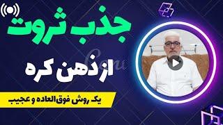 جذب ارتعاشات ثروت از تجارب جمعی درون ذهن کره | تمامی تجارب انسانی درون ذهن جمعی وجود دارد