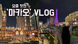 [vlog] 마카오 여행  여심저격 해외여행지에서의 브이로그