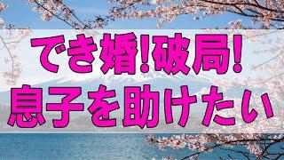 テレフォン人生相談  でき婚!破局!どん底の22才息子を助けたい母!不幸を認めよう