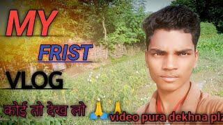 my frist vlog || my frist vlog on YouTube || Amarjeet bhai vlogs #vlogs