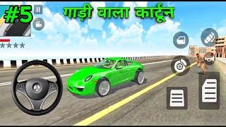 अच्छा गेम | गाड़ी वाला कार्टून | गेम खेलने वाला | Indian Theft Auto Simulator #5