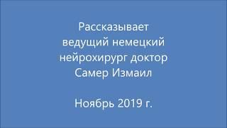 Дискогель терапия - техника лечения межпозвоночных грыж в Германии