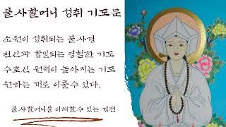 소원성취 불사경 - 소원을 성취하는 불사할머니 기도문 천손강림 사상을 바탕으로 제작된 유일한 경문