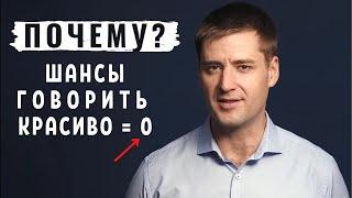 Вот почему ты не сможешь говорить красиво | Как научиться правильно и красиво излагать свои мысли