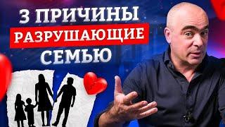 3 причины, разрушающие семью. Как построить крепкие и здоровые семейные отношения