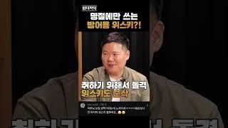 명절마다 꼭 구매하는 위스키 #shorts