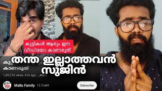 മല്ലു ഫാമിലി സുജിൻ ന് ഉള്ള മറുപടി ഇത് ആരും കാണണ്ട.. അവൻ മാത്രം കാണണം??| Mallu Family |