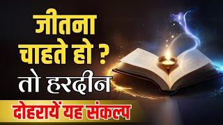 सफलता के 9 जादुई संकल्प | The Power Of Magical Thoughts (JEET FIX) #jeetfix #success #motivation