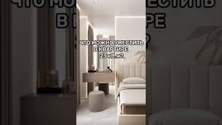 Квартира 23 кВ.м.
