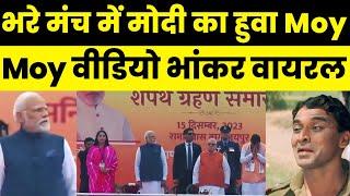 Pm Modi Funny Memes Moy Moy On Rajasthan CM Oath Ceremony || Modi Memes Video Viral on Social Media