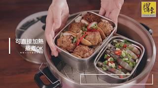 鍋寶316不鏽鋼保鮮盒 料理篇│鍋寶 Cook Pot