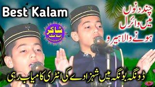 Beautiful Hamd o Naat By Hafiz Huzaifa Ateeq Abid.2024.5.28.Shakar islamic