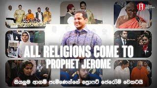 All religions come to Prophet Jerome | සියලුම ආගම් පැමිණෙන්නේ ප්‍රොෆට්‍ ජෙරොම් වෙතටයි