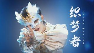 [ENG] 220828 Masked Dancing King 2022 蒙面舞王3 Ep9: 刘隽 Liu Jun Cut (Broadcast Vers.)