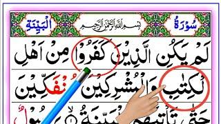 Daily Quran Class: 98 Surah Bayyinah Repeat || Surah Al Bayyinah || Surah Bayyinah Learning