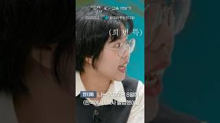 K - 패치 완료 ?! 외국인들 기강 잡는 외국인 ㅋㅋㅋㅋㅋ #한국학중앙연구원 #한국학대학원 #시습재통신