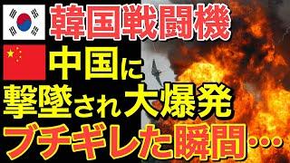 【海外の反応】中国が隣国領空内に侵入してしまう！！それに対し隣国が激怒！戦闘機を向かわせるも…その先がまずかった…【にほんのチカラ】