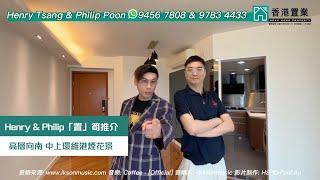 【Philip、Henry「置」筍推介】維港灣08座高層A室