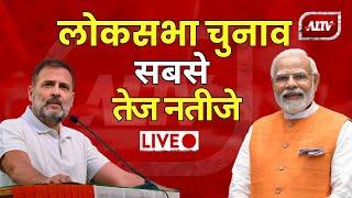 Lok Sabha Election Results 2024 LIVE Updates: इस बार किसकी सरकार? | A1TV LIVE