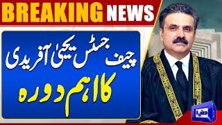 Legal Showdown | Chief Justice Yahya Afridi's Groundbreaking Visit: Key Highlights | Dunya News