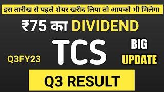 TCS Q3 Results 2023 | TCS Q3 Results | tcs share news today | tcs results today | q3 results 2023