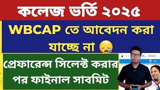 WB College Admission 2025 Online Apply: wbcap form fillup 2025: WBCAP 2025 step by step Form fillup