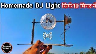 सस्ती DJ लाइट बनाओ घर पर | homemade DJ light| Dk Crezy Science