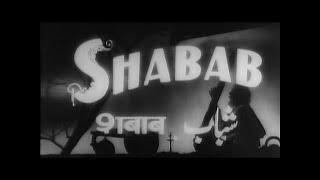 SHABAB (1954) Hindi Classic Full Movie - Bharat Bhushan, Nutan | M. Sadiq