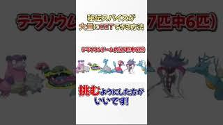 【ポケモンsv 色違い】秘伝スパイス集めに革命！秘伝スパイスが今までの5倍手に入る方法！