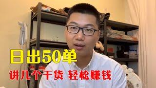 最新网赚项目 | 咸鱼日卖50单，几个干货分享一下，掌握后轻松赚钱