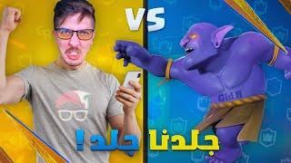 محترف ضد محترف Hemokok vs gLd  | Clash Royale