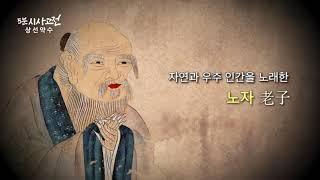 5분 시사고전 - 상선약수(上善若水)