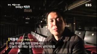 직업의 세계 - 일인자 - 무대,예술이 되다 무대미술가 박동우_#003