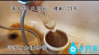 清洗水管個案 - 黃大仙天宏苑