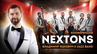 Vladimir Yatskevich & Moscow Jazz Band / Конференция Nextons / Заказать джаз бенд на мероприятие