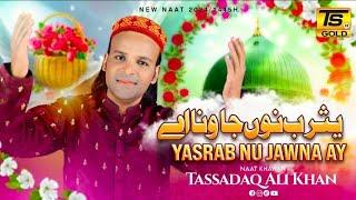 Yasrub Nu Jawana Ay  New Qasida 2024 | By Tassadaq Ali Khan | TS GOLD |