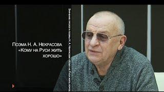 Видеоурок 40. Курс Культура и искусство. «Значение пролога поэмы«Кому на Руси жить хорошо», фрагмент