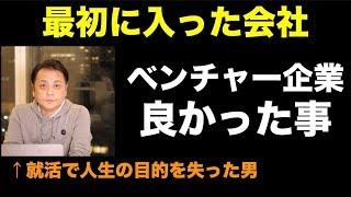 新卒でベンチャー企業に入社して良かったと思うこと