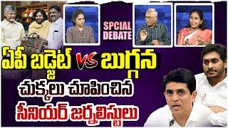 టీడీపీ vs వైసీపీ..ఏపీ బడ్జెట్ 2025-26 | Sunday Special Debate on YCP Comments on AP Budget 2025-26