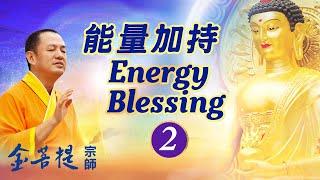 Grandmaster JinBodhi’s Energy Healing 2