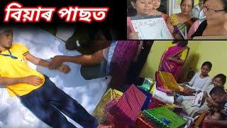 বিয়াৰ পাছত #assamesevlogs #sanbedon #Kalpasaikia