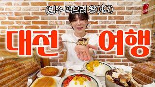 폭염+웨이팅 뚫고성심당 빙수&빵 먹으러 당일치기 대전(ft. 성심당 빵 추천)