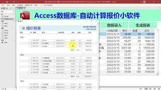 Access数据库-自动计算报价小软件操作演示@帕尼杰尔商贸