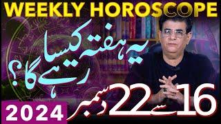 Weekly Horoscope and Important Aspects | 16 - 22 December 2024 | یہ ہفتہ کیسارہےگا | Humayun Mehboob