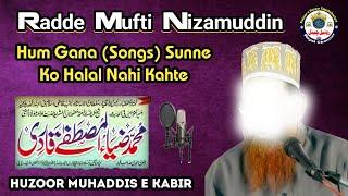 Radde Mufti Nizamuddin | रद्दे मुफ्ती निजामुद्दीन |  Huzoor Muhaddis e Kabir | Royal Channel